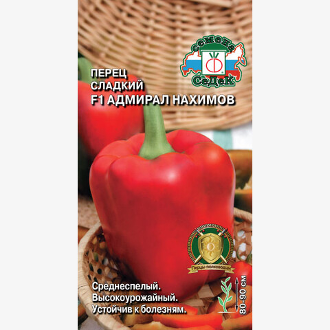 Перец сладкий Адмирал Нахимов F1 (0.1гр)