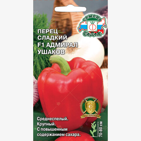Перец сладкий Адмирал Ушаков F1 (0.1гр)