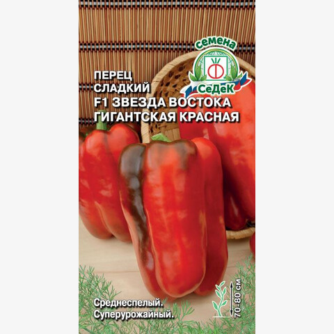 Перец сладкий Звезда Востока Красная гигантская F1 (0.1гр)