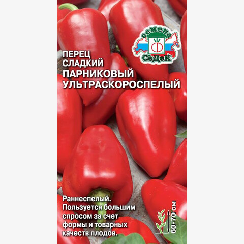 Перец сладкий Парниковый ультраскороспелый (0.1гр)