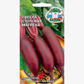 Свекла столовая Матрена (3гр)