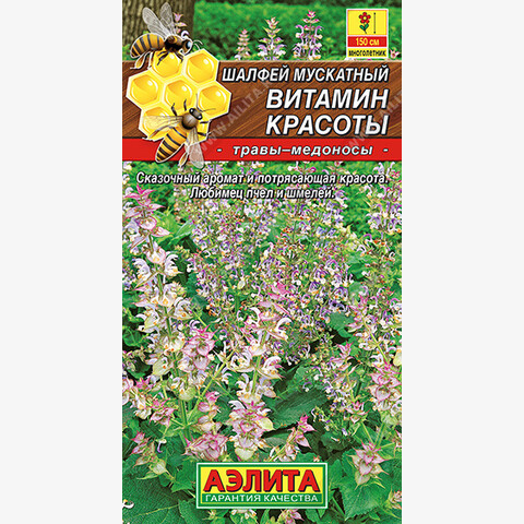 Шалфей мускатный Витамин красоты (0.2гр)