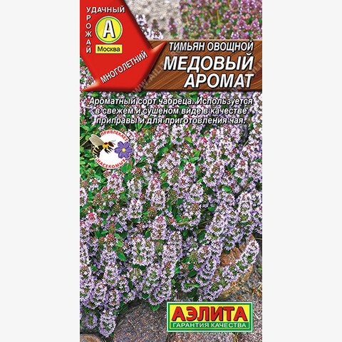 Тимьян овощной Медовый аромат(0.2гр)