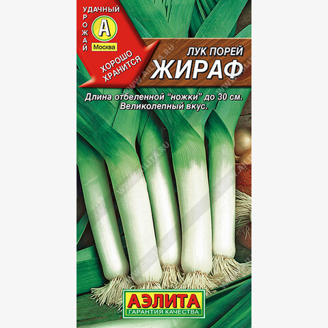 Лук порей Жираф (0.5гр)