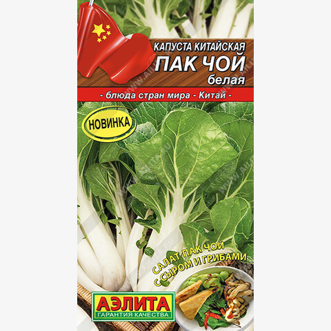 Капуста китайская Пак Чой белая (0.3гр)