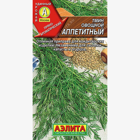 Тмин овощной Аппетитный (0.3гр)