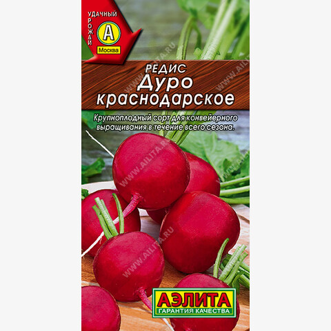 Редис Дуро Краснодарское(2гр)