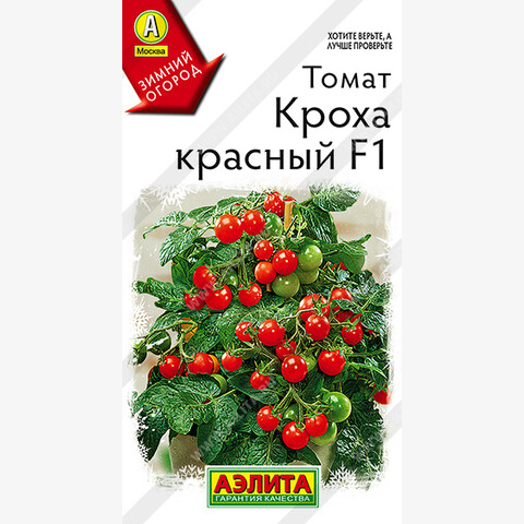 Томат Кроха красный F1 (10шт)