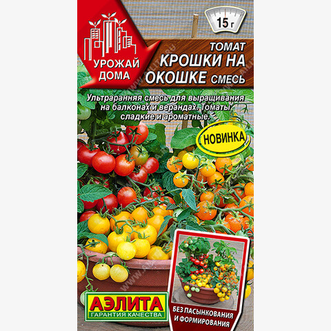 Томат Крошки на окошке, смесь (10шт)