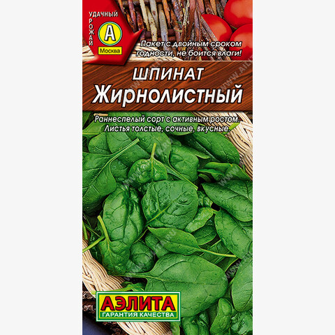 Шпинат Жирнолистный (3гр)