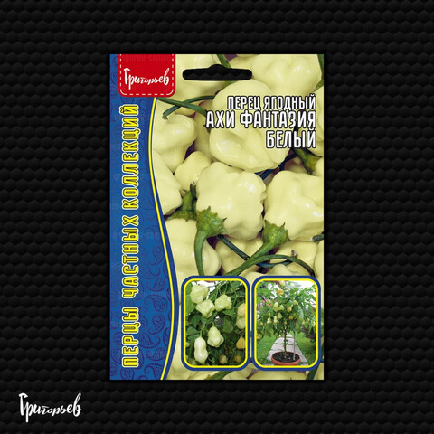 Перец ягодный Ахи Фантазия Белый (20шт)