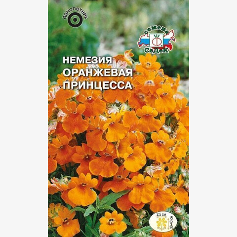 Немезия Оранжевая Принцесса (0.05 гр)
