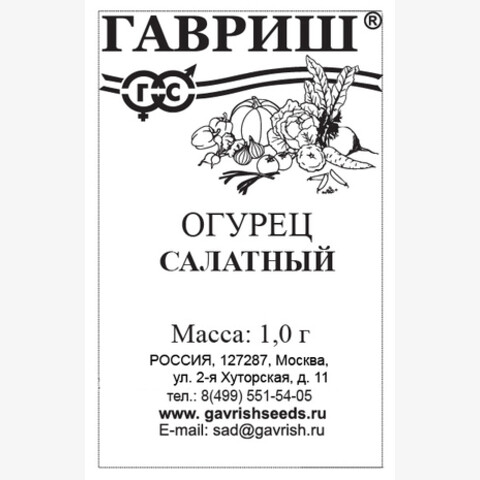 Огурец Салатный (1гр) б/п