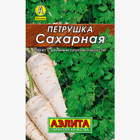 Петрушка корневая Сахарная