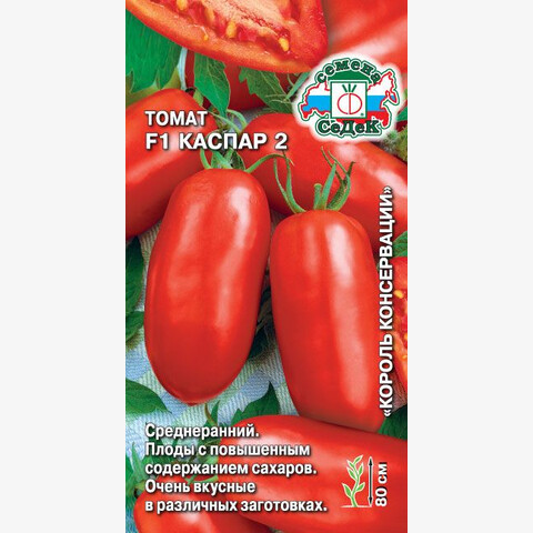 Томат Каспар 2 F1 (0.05гр)
