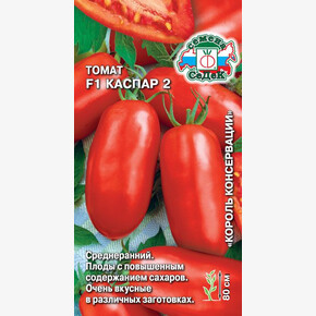 Томат Каспар 2 F1 (0.05гр)