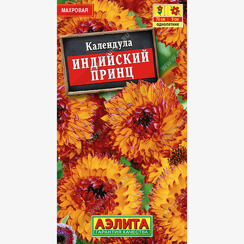 Календула Индийский принц махровая (0.5 гр)