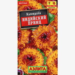 Календула Индийский принц махровая (0.5 гр)