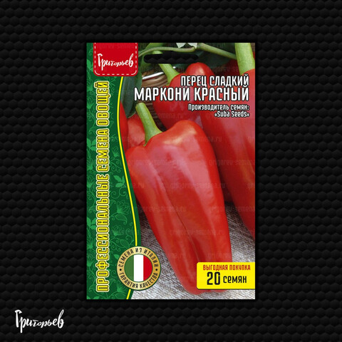 Перец сладкий Маркони Красный (20шт) (Suba Seeds)