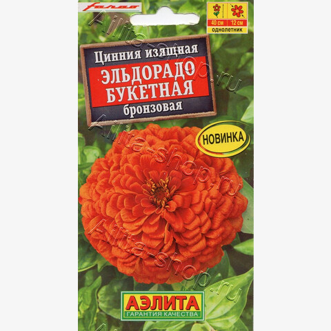 Цинния Эльдорадо букетная бронзовая 12шт