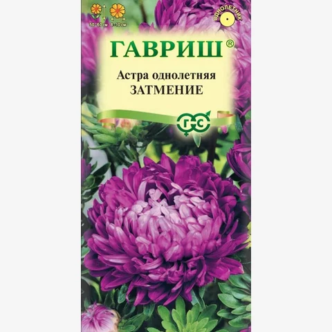 Астра Затмение, пионовидная, 0,3гр