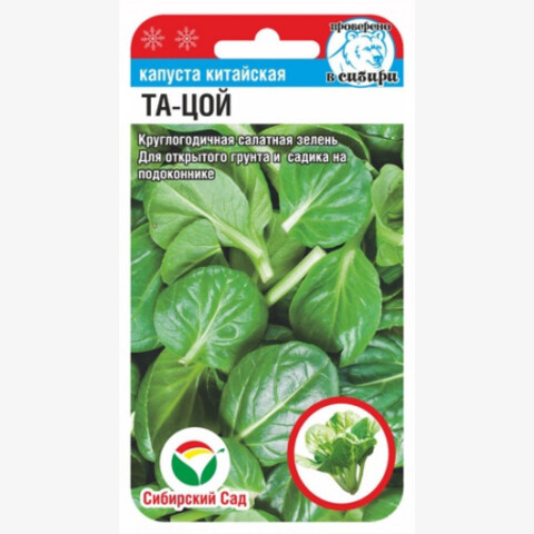 Капуста китайская Та-цой 0,3г