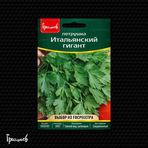 Петрушка Итальянский Гигант листовая 3 гр