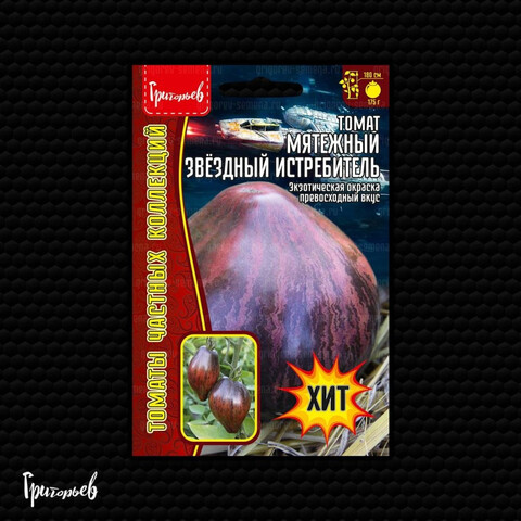 Томат Мятежный Звёздный Истребитель (Rebel Starfighter Prime) 10 шт