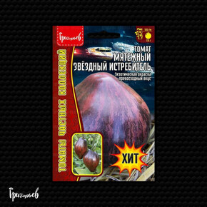 Томат Мятежный Звёздный Истребитель (Rebel Starfighter Prime) 10 шт