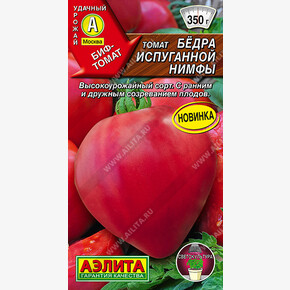 Томат Бёдра испуганной нимфы (20шт)