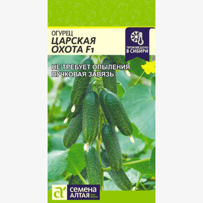 Огурец Царская Охота 5 шт.