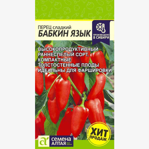 Перец Бабкин Язык 0,1 гр.