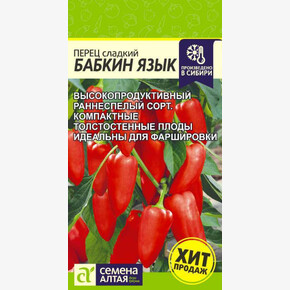 Перец Бабкин Язык 0,1 гр.