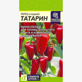Перец Татарин 10 шт.