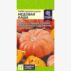 Тыква Медовая Каша 1 гр.