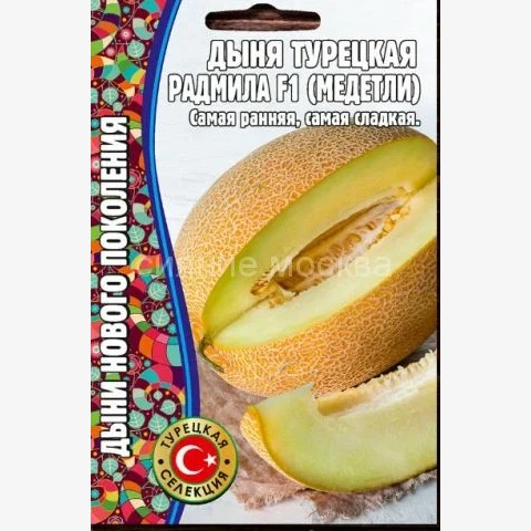 Дыня Радмила F1 (4 шт)