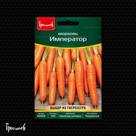 Морковь Император (3 гр)