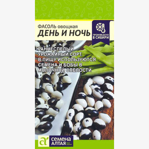 Фасоль День и ночь 5 гр.