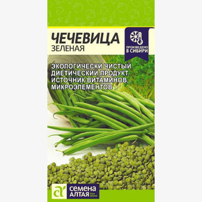 Чечевица Зеленая 5 гр.
