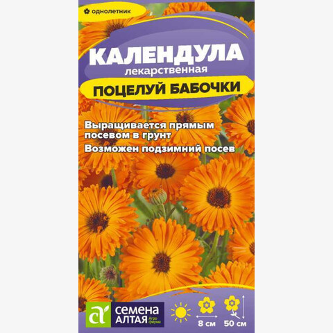 Календула Поцелуй бабочки махровая 0,5 гр.