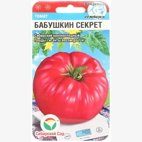 Томат Бабушкин секрет, 20 шт (до 12/26г)