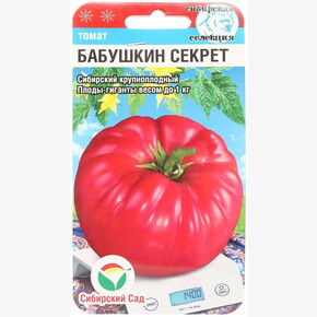 Томат Бабушкин секрет, 20 шт (до 12/26г)