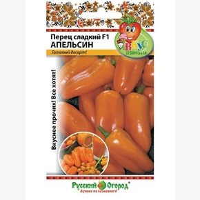 Перец сладкий F1 Апельсин (15 шт)
