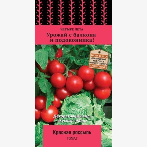 Томат Красная россыпь