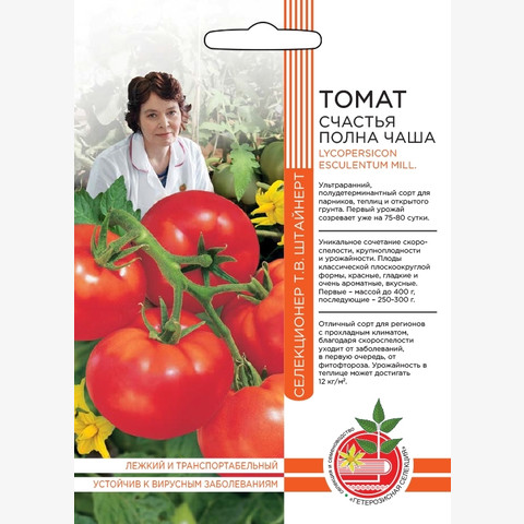 ТОМАТ СЧАСТЬЯ ПОЛНА ЧАША