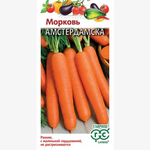Морковь Амстердамска 2.0гр