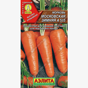 Морковь Московская зимняя А 515