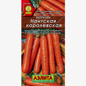Морковь Нантская королевская