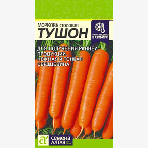 Морковь Тушон