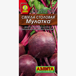 Свекла столовая Мулатка